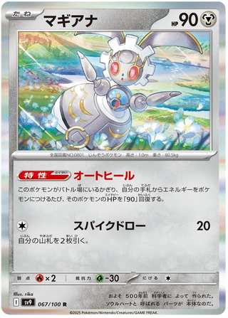 Magearna : BATTLE PARTNERS (Holo) - 067/100