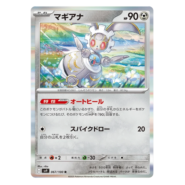 Magearna : BATTLE PARTNERS (Holo) - 067/100