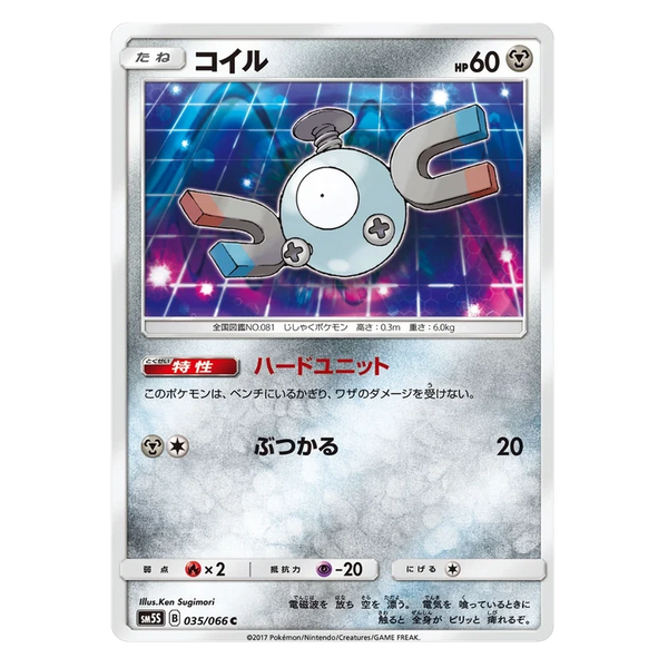 Magnemite : ULTRA SUN - 035/066