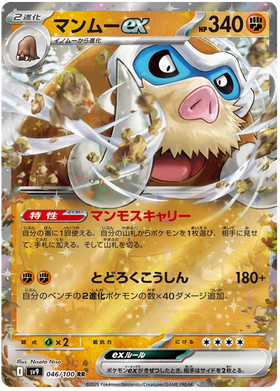 Mamoswine ex : BATTLE PARTNERS - 046/100