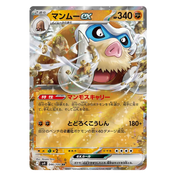 Mamoswine ex : BATTLE PARTNERS - 046/100