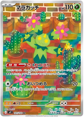 Maractus : BATTLE PARTNERS - 101/100