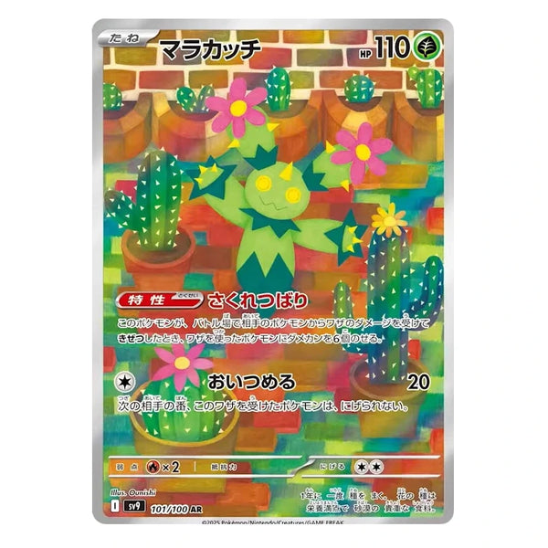 Maractus : BATTLE PARTNERS - 101/100