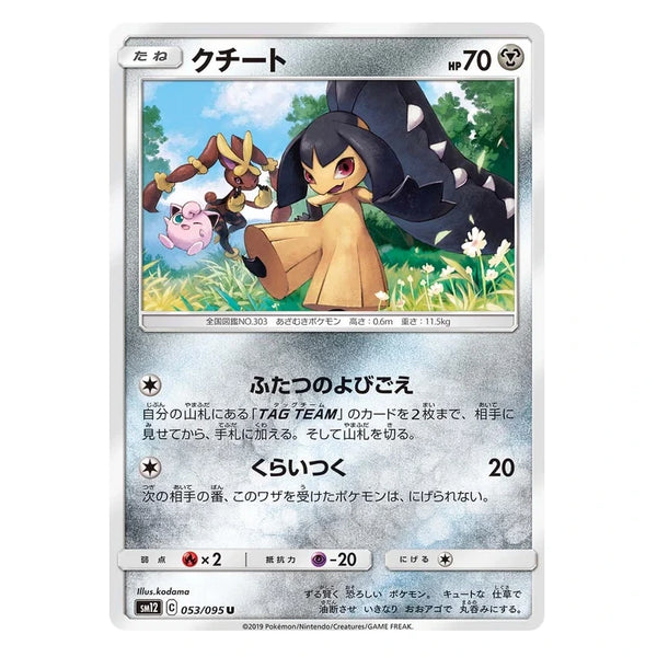 Mawile : ALTER GENESIS - 053/095