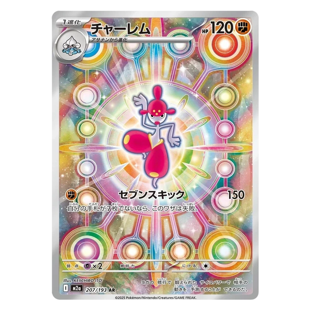 Medicham : MEGA DREAM EX - 207/193