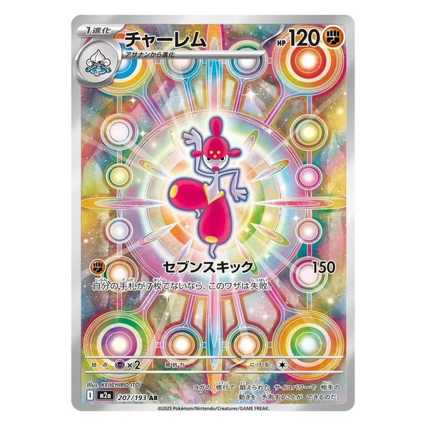 Medicham : MEGA DREAM EX - 207/193
