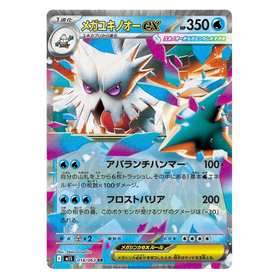 Mega Abomasnow ex : MEGA SYMPHONIA - 018/63