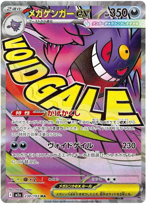 Mega Gengar ex : MEGA DREAM EX - 230/193