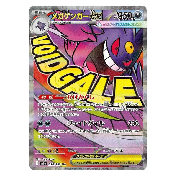 Mega Gengar ex : MEGA DREAM EX - 230/193