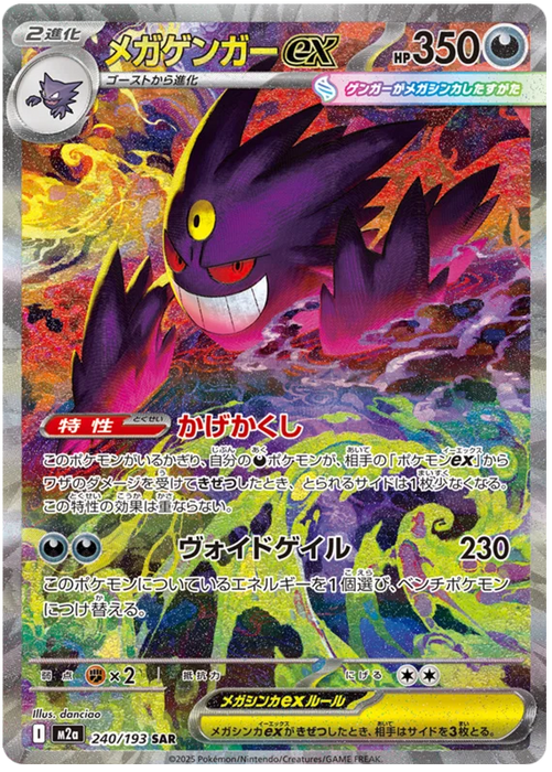 Mega Gengar ex : MEGA DREAM EX - 240/193 - Lockett Labs UK