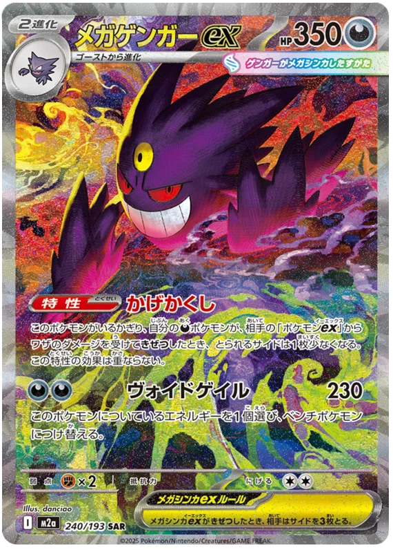 MEGA Dream ex