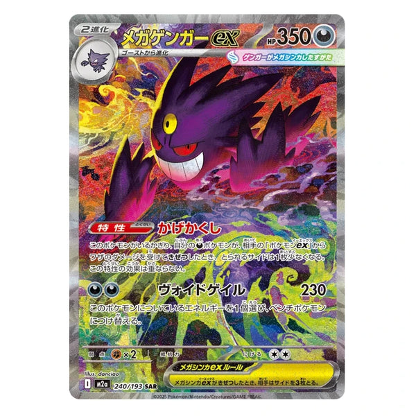 Mega Gengar ex : MEGA DREAM EX - 240/193