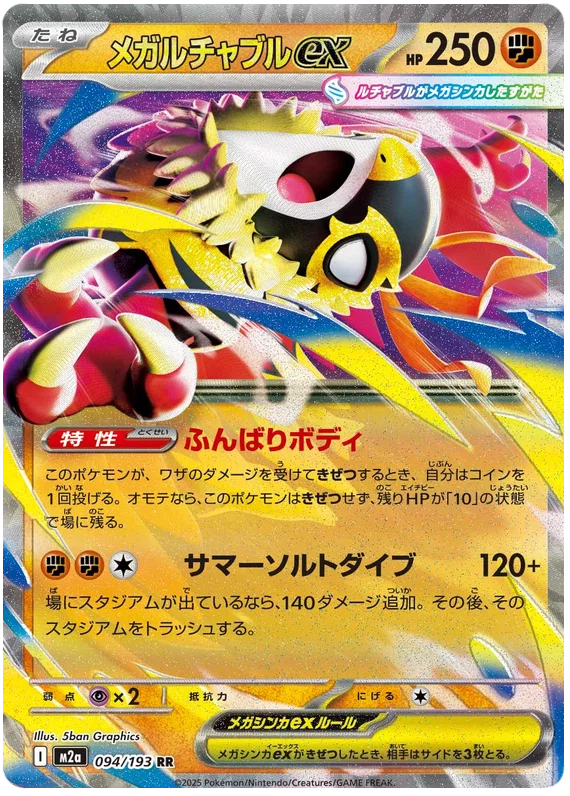 Mega Hawlucha ex : MEGA DREAM EX - 094/193 - Lockett Labs UK
