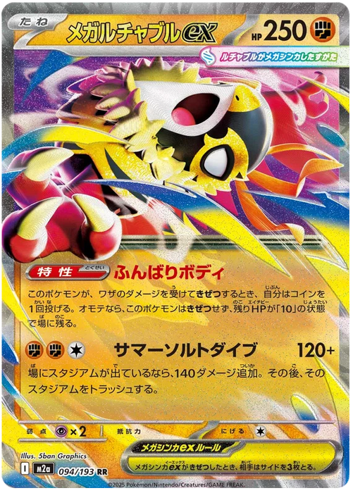 Mega Hawlucha ex : MEGA DREAM EX - 094/193 - Lockett Labs UK