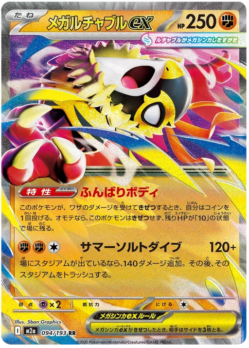 Mega Hawlucha ex : MEGA DREAM EX - 094/193 - Lockett Labs UK