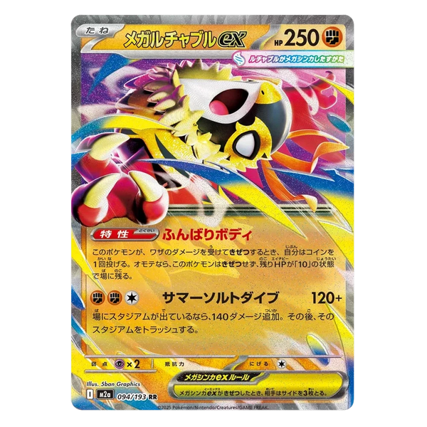Mega Hawlucha ex : MEGA DREAM EX - 094/193