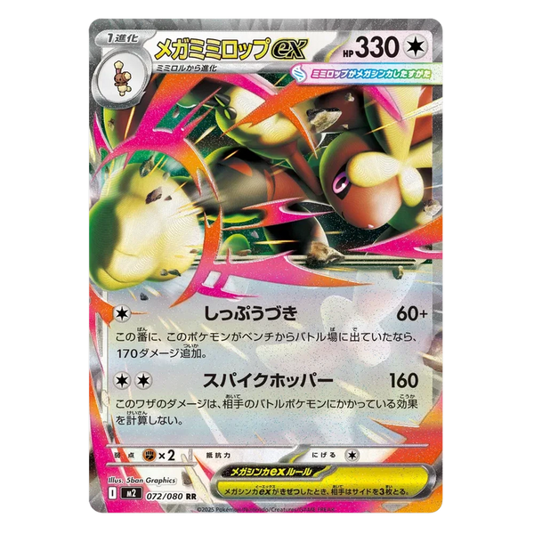 Mega Lopunny ex : INFERNO X - 072/080