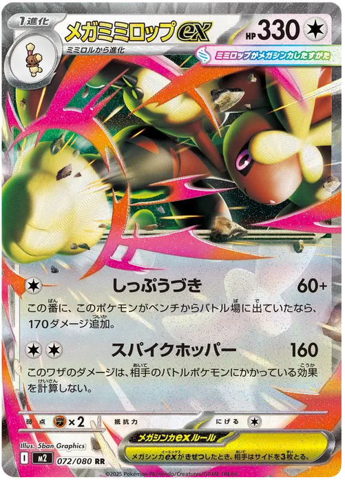 Mega Lopunny ex : INFERNO X - 072/080