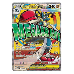 Mega Lucario ex : MEGA DREAM EX - 228/193