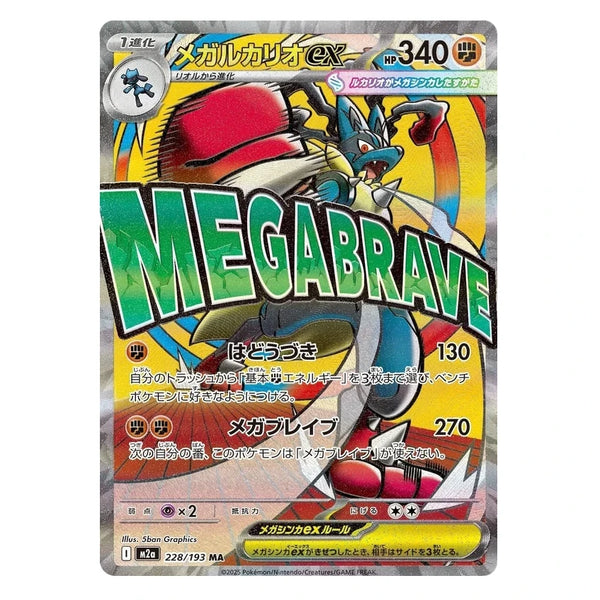 Mega Lucario ex : MEGA DREAM EX - 228/193