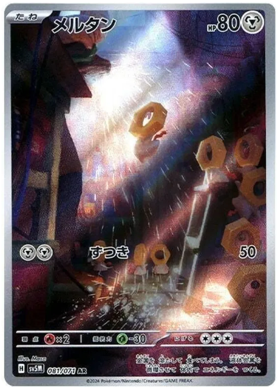 Meltan : CYBER JUDGE - 081/071 - Lockett Labs UK