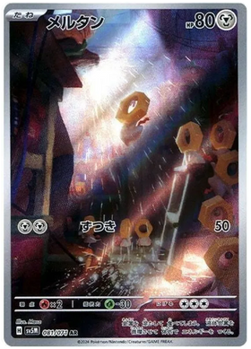 Meltan : CYBER JUDGE - 081/071 - Lockett Labs UK
