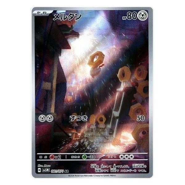 Meltan : CYBER JUDGE - 081/071