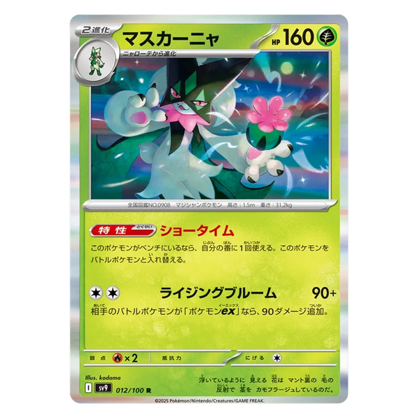 Meowscarada : BATTLE PARTNERS (Holo) - 012/100