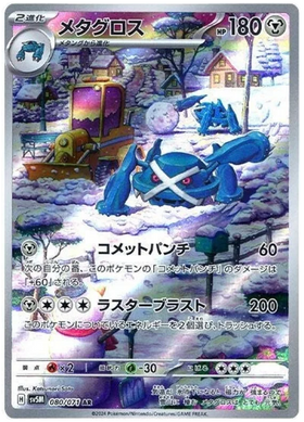 Metagross : CYBER JUDGE - 080/071