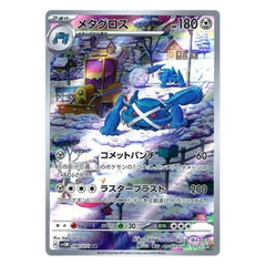 Metagross : CYBER JUDGE - 080/071