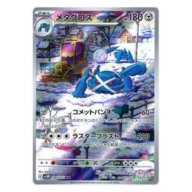 Metagross : CYBER JUDGE - 080/071