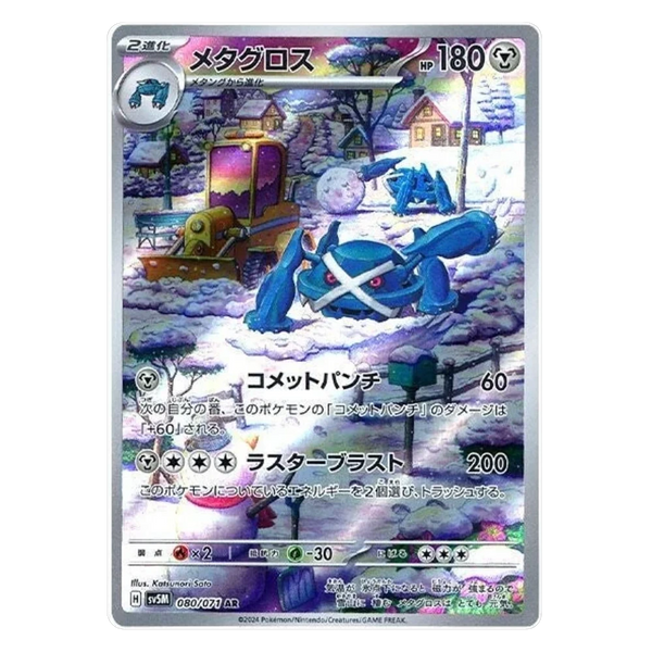 Metagross : CYBER JUDGE - 080/071