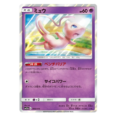 Mew : TAG TEAM GX ALL STARS (Holo) - 055/173