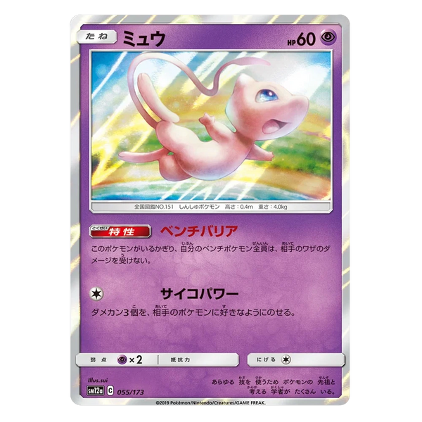 Mew : TAG TEAM GX ALL STARS (Holo) - 055/173