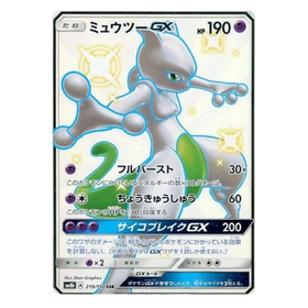 Mewtwo GX : ULTRA SHINY GX - 219/150