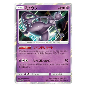 Mewtwo : TAG TEAM GX ALL STARS (Holo) - 054/173