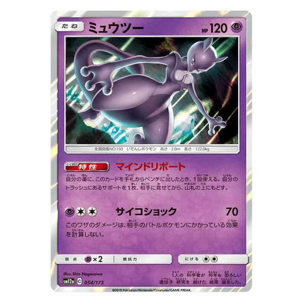 Mewtwo : TAG TEAM GX ALL STARS (Holo) - 054/173