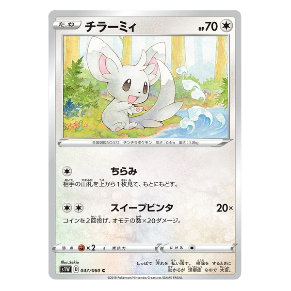 Mincinno : JP SWORD - 047/060