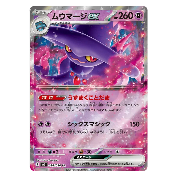 Mismagius ex : INFERNO X - 036/080