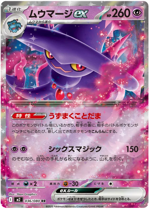 Mismagius ex : INFERNO X - 036/080