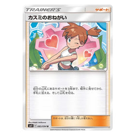 Misty's Request : MIRACLE TWINS - 085/094