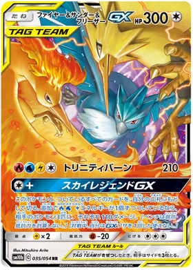 Moltres & Zapdos & Articuno GX : SKY LEGEND - 035/054