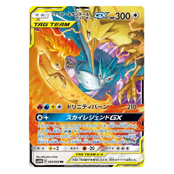 Moltres & Zapdos & Articuno GX : SKY LEGEND - 035/054