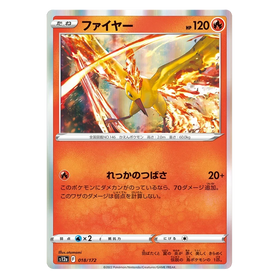 Moltres : VSTAR UNIVERSE (Holo) - 018/172