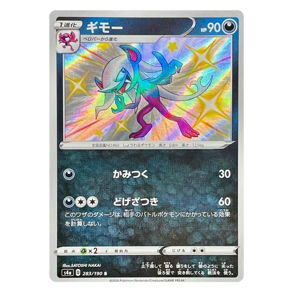 Morgrem : SHINY STAR V - 283/190