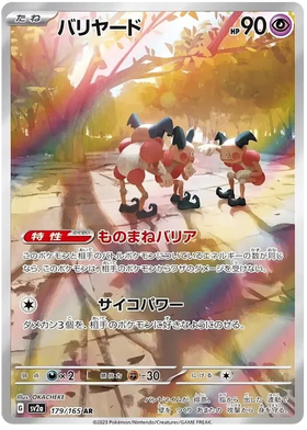 Mr. Mime : POKEMON 151 - 179/165