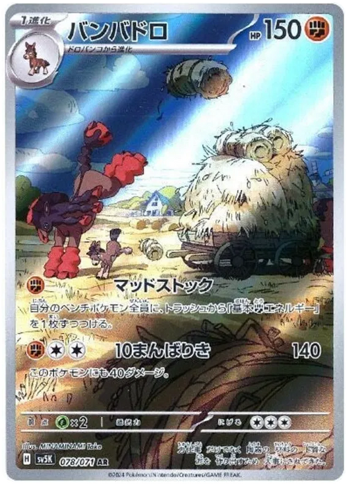 Mudsdale : WILD FORCE - 078/071