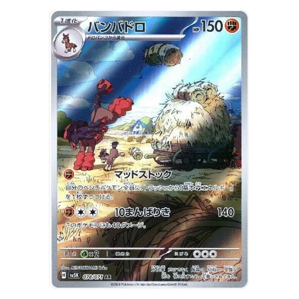 Mudsdale : WILD FORCE - 078/071