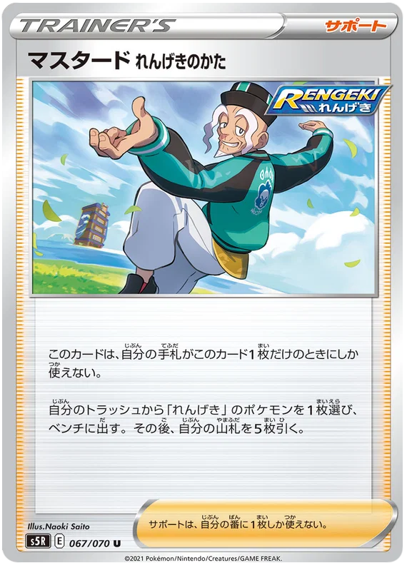 Mustard Rapid Strike Stance : RAPID STRIKE MASTER - 067/070