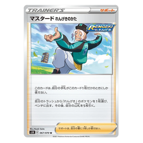 Mustard Rapid Strike Stance : RAPID STRIKE MASTER - 067/070